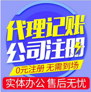 企業全周期服務指南 從注冊到注銷，一站式代理助您輕松創業
