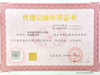 深圳公司注冊、變更、注銷及代理記賬全流程代辦服務指南