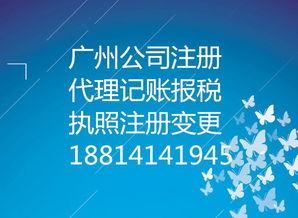 廣州市天河區公司注冊、執照變更、代理記賬業務一站式上門辦理服務指南